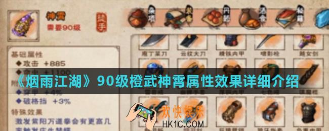 烟雨江湖神霄怎么样_90级橙武神霄属性效果详细介绍