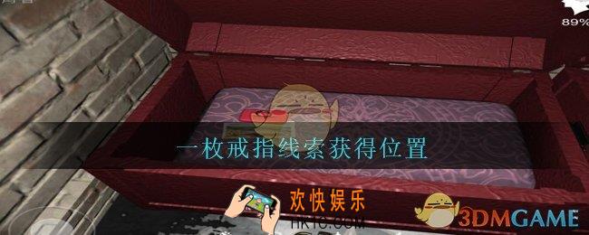孙美琪疑案陈庭君一枚戒指在哪里_陈庭君攻略一枚戒指线索获得位置