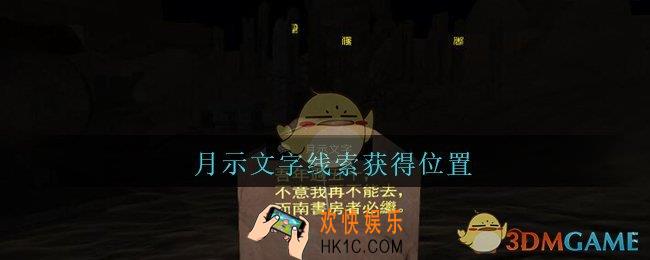 孙美琪疑案陈庭君月示文字在哪里_陈庭君攻略月示文字线索获得位置