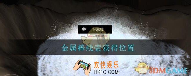 孙美琪疑案陈庭君金属棒在哪里_陈庭君攻略金属棒线索获得位置