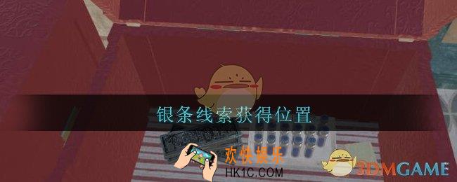 孙美琪疑案陈庭君银条在哪里_陈庭君攻略银条线索获得位置
