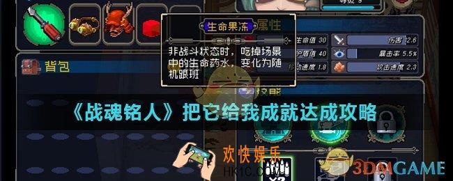 战魂铭人把它给我成就怎么完成_把它给我成就达成攻略
