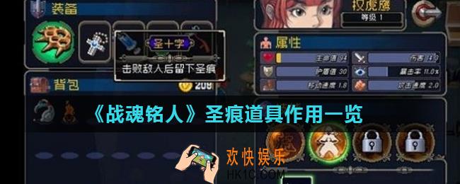 战魂铭人圣痕有什么用_圣痕道具作用一览
