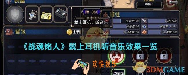 战魂铭人WMD6C有什么用_戴上耳机听音乐效果一览