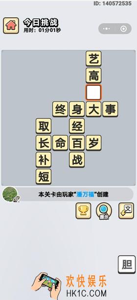 成语小秀才8月24日每日挑战答案是什么_8月24日每日挑战答案