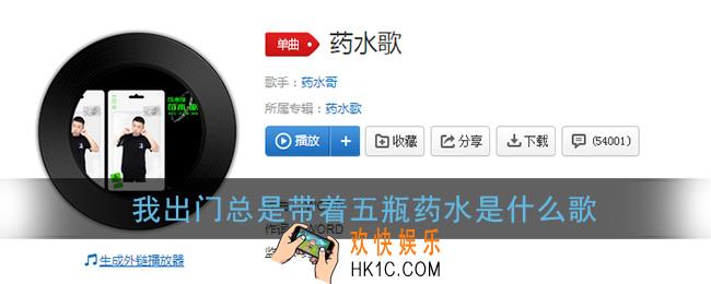 我出门总是带着五瓶药水是什么歌_我出门总是带着五瓶药水，手中的卡牌不停切换到位