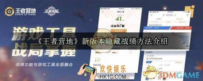 王者营地新版本怎么隐藏战绩_王者营地新版本战绩隐私方法介绍