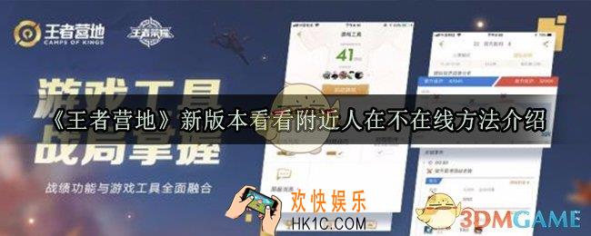 王者营地新版本怎么看附近人在不在线_看看附近人在不在线方法介绍2020