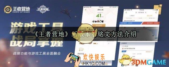 王者营地新版本怎么看铭文_新版本看铭文方法介绍