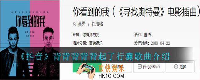 抖音背背背背背起了行囊什么歌_背背背背背起了行囊歌曲介绍