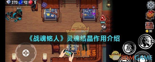 战魂铭人灵魂结晶有什么用_灵魂结晶作用介绍