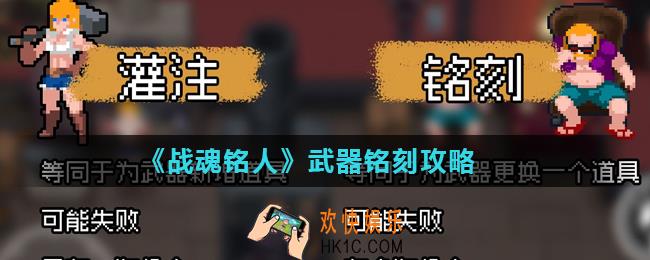 战魂铭人武器怎么铭刻_武器铭刻攻略