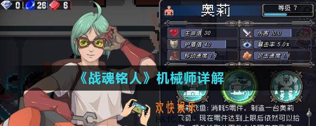 战魂铭人机械师怎么样_机械师详解