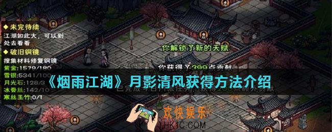 烟雨江湖月影清风怎么获得_月影清风获得方法介绍