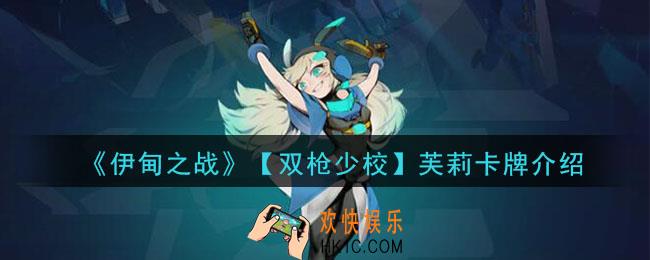 伊甸之战芙莉怎么样_芙莉卡牌介绍