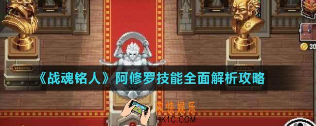 战魂铭人阿修罗boss怎么打_阿修罗技能全面解析攻略