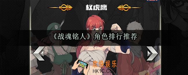 战魂铭人角色节奏榜_最新角色强度排行榜一览