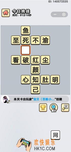 成语小秀才8月21日每日挑战答案是什么_8月21日每日挑战答案