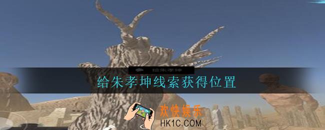 孙美琪疑案陈庭君给朱孝坤在哪_陈庭君攻略给朱孝坤线索获得位置