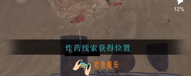 孙美琪疑案陈庭君炸药在哪_陈庭君攻略炸药线索获得位置