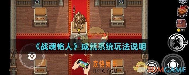 战魂铭人成就系统怎么玩_成就系统玩法说明