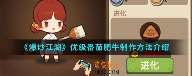 爆炒江湖优级番茄肥牛怎么做_优级番茄肥牛制作方法