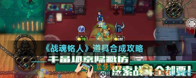 战魂铭人道具怎么合成_道具合成攻略