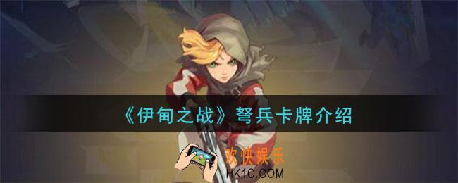伊甸之战弩兵怎么样_弩兵卡牌介绍