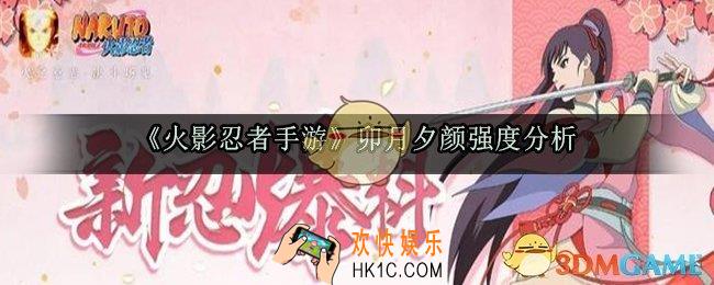 火影忍者手游卯月夕颜怎么样_卯月夕颜强度分析