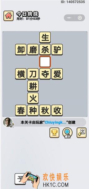 成语小秀才8月20日每日挑战答案是什么_8月20日每日挑战答案