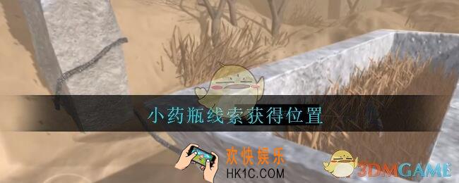 孙美琪疑案陈庭君小药瓶在哪_陈庭君攻略小药瓶线索获得位置
