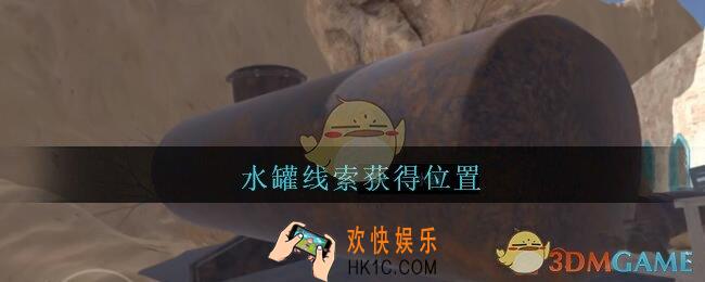 孙美琪疑案陈庭君水罐在哪_陈庭君攻略水罐线索获得位置
