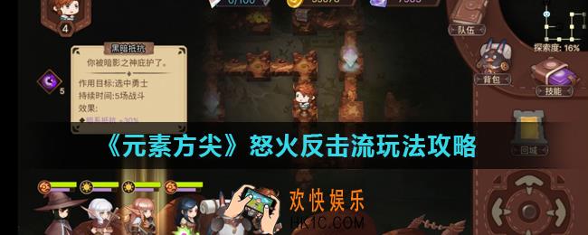 元素方尖怒火反击流怎么玩_怒火反击流玩法攻略