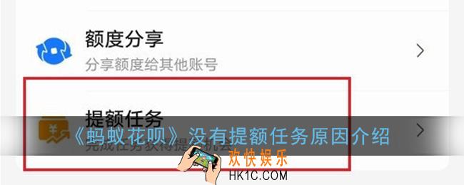花呗提额任务我怎么没有_蚂蚁花呗没有提额任务原因介绍