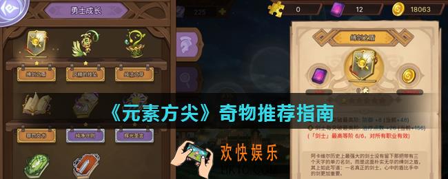 元素方尖奇物用什么好_奇物推荐指南