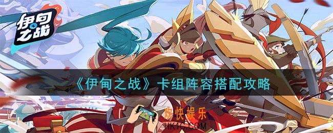 伊甸之战卡组_卡组阵容搭配攻略