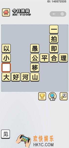 成语小秀才8月19日每日挑战答案是什么_8月19日每日挑战答案