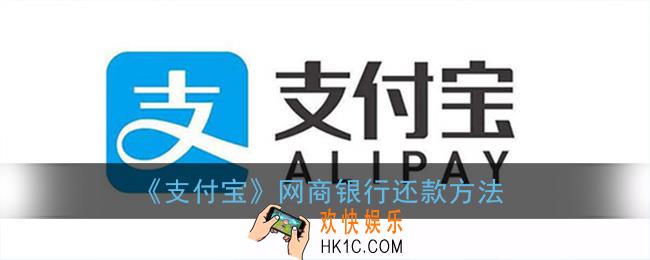 支付宝网商银行怎么还款_网商银行还款方法
