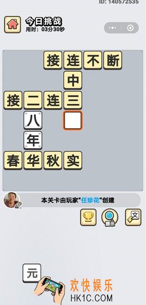 成语小秀才8月18日每日挑战答案是什么_8月18日每日挑战答案