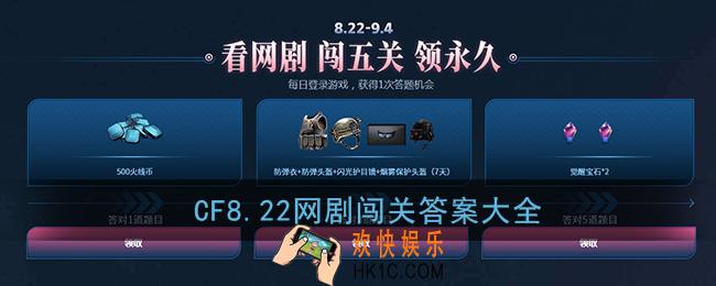 cf8.22网剧闯关答案大全_cf网剧答题全部答案汇总