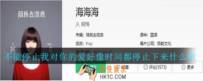 抖音不能停止我对你的爱好像时间都停止下来什么歌_不能停止我对你的爱好像时间都停止下来歌曲介绍