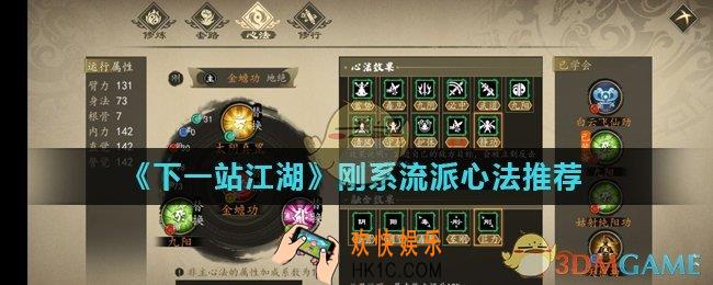 下一站江湖最强刚系心法怎么选择_刚系流派心法推荐