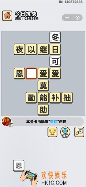 成语小秀才8月17日每日挑战答案是什么_8月17日每日挑战答案