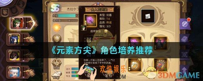 元素方尖哪些角色值得培养_角色培养推荐