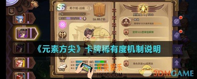 元素方尖卡牌稀有度机制是什么_卡牌稀有度机制说明
