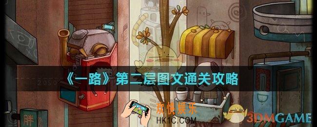 一路第二层能量球怎么获得_第二层图文通关攻略