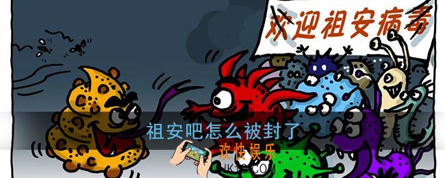 祖安吧怎么被封了_祖安贴吧被封原因
