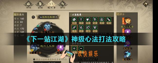 下一站江湖最强心法怎么搭配_神级心法打法攻略