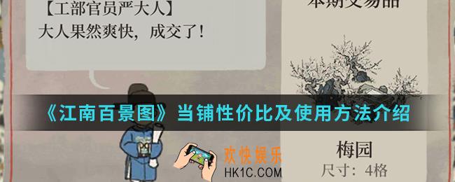 江南百景图当铺怎么使用_当铺性价比及使用方法