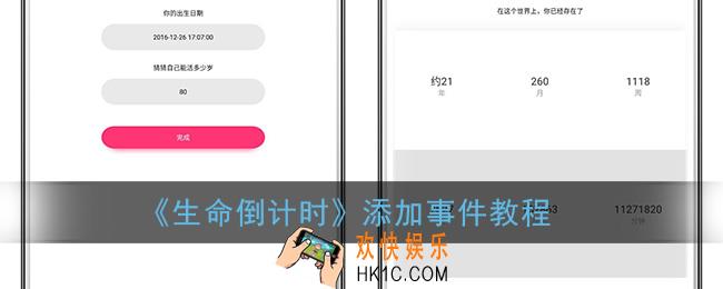 生命倒计时app怎么添加事件_添加事件教程